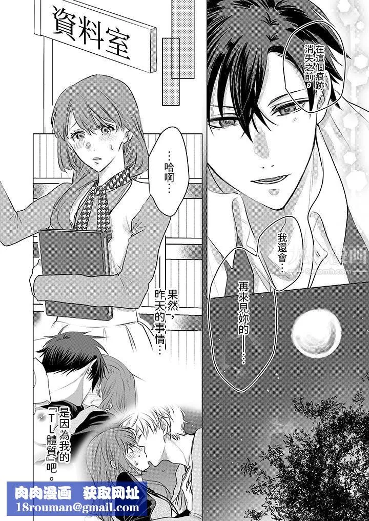 我在某一天，突然變成了『TL體質』。第7話