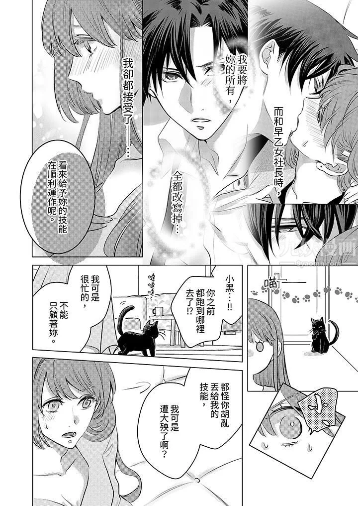 我在某一天，突然變成了『TL體質』。第8話