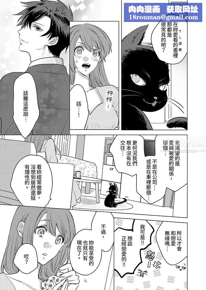 我在某一天，突然变成了『TL体质』。第8话