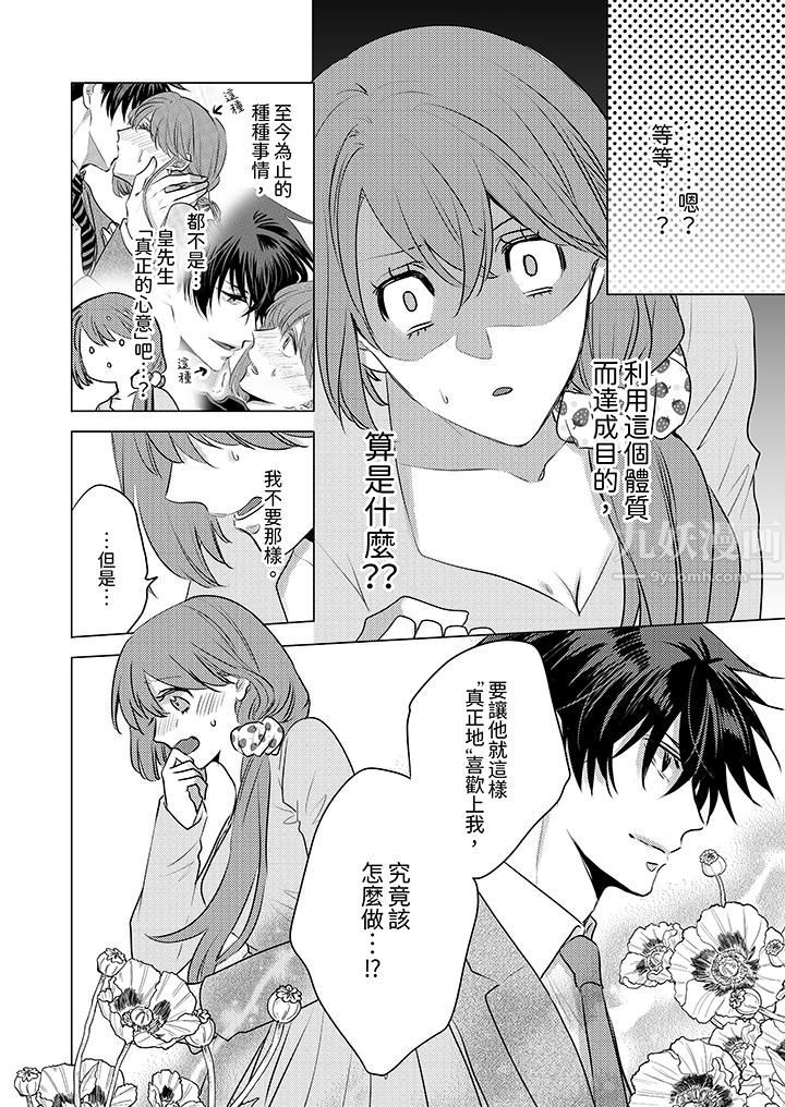 我在某一天，突然變成了『TL體質』。第8話