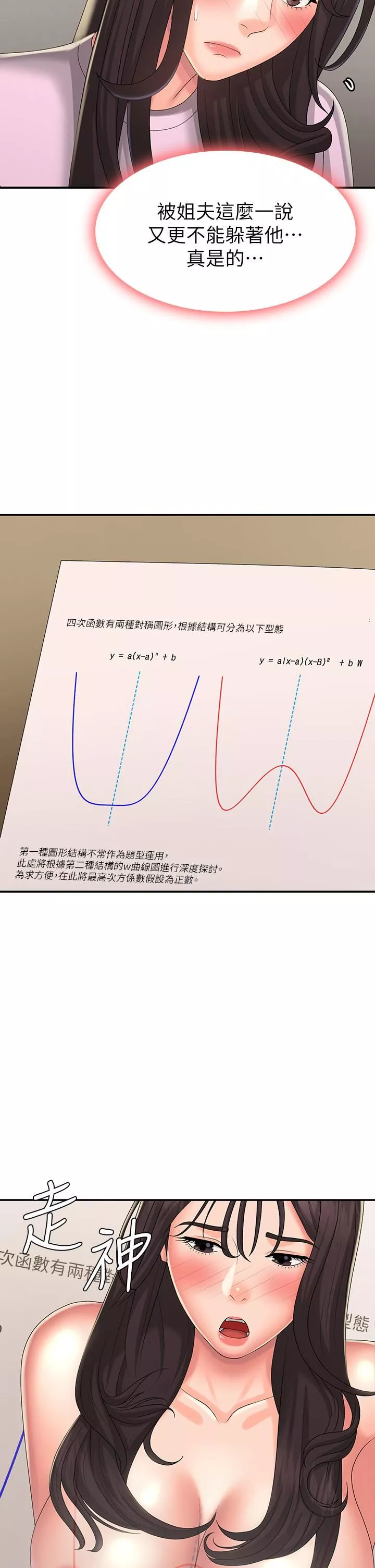 青春期小阿姨第33話-傢倫哥…求你快射!