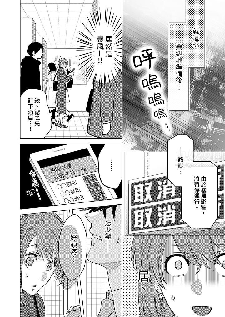 我在某一天,突然变成了『TL体质』。第9话