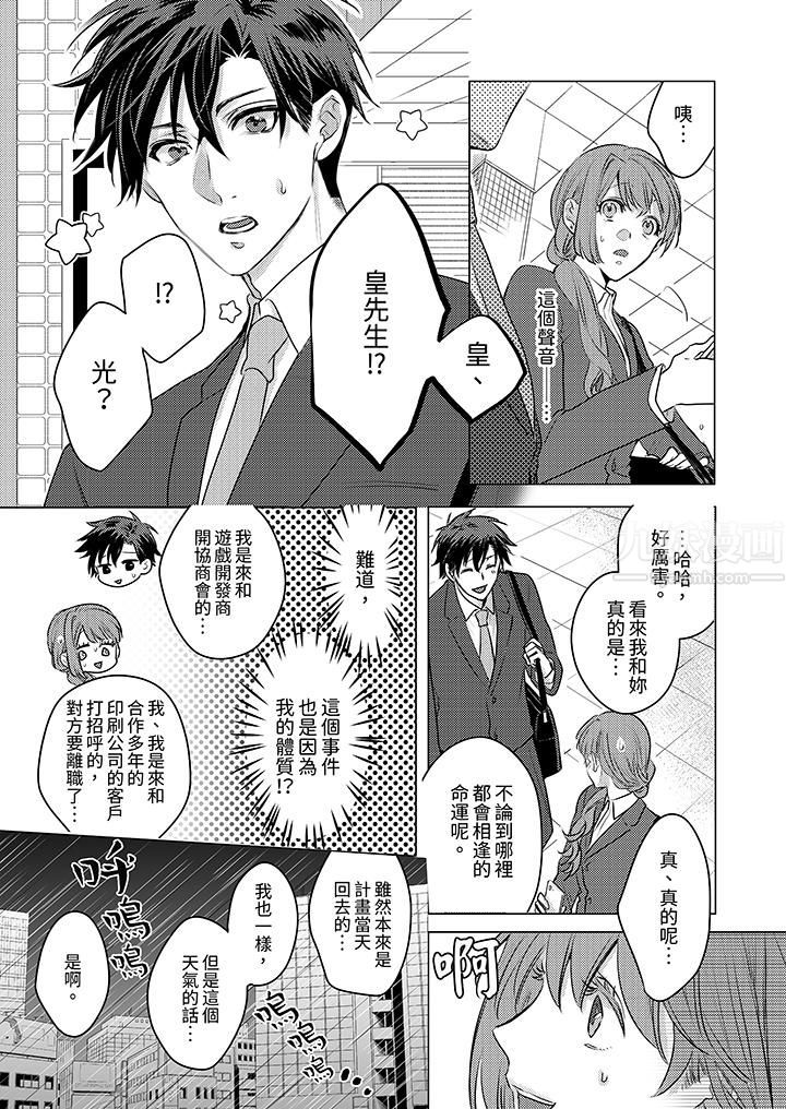 我在某一天，突然变成了『TL体质』。第9话