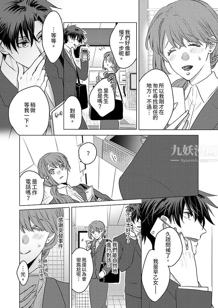 我在某一天，突然變成了『TL體質』。第9話