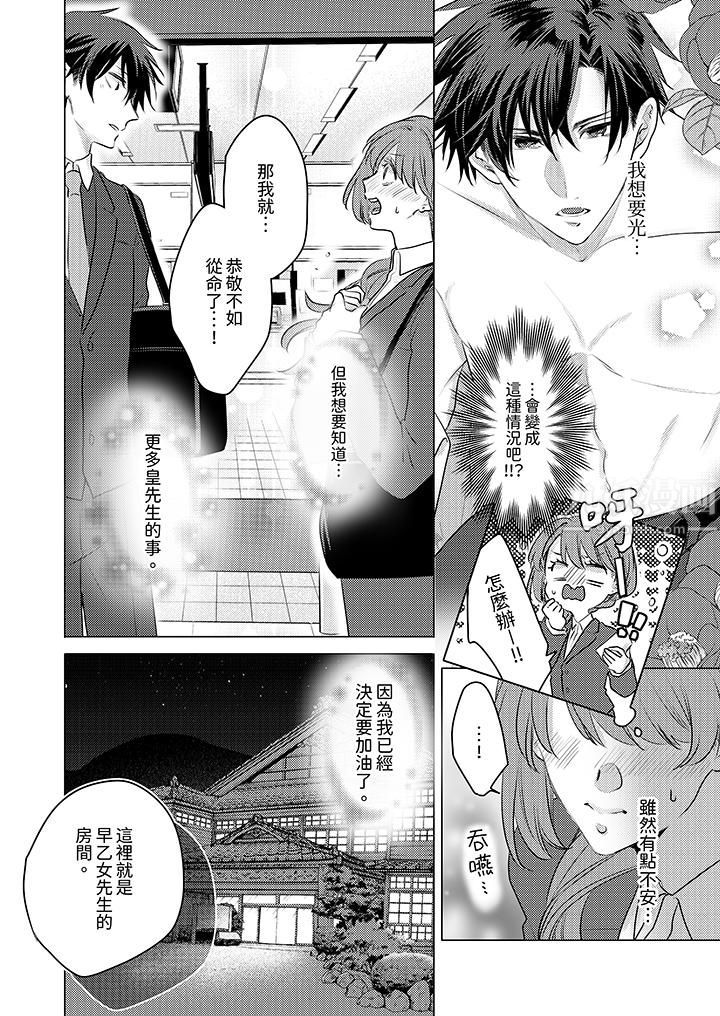 我在某一天，突然变成了『TL体质』。第9话