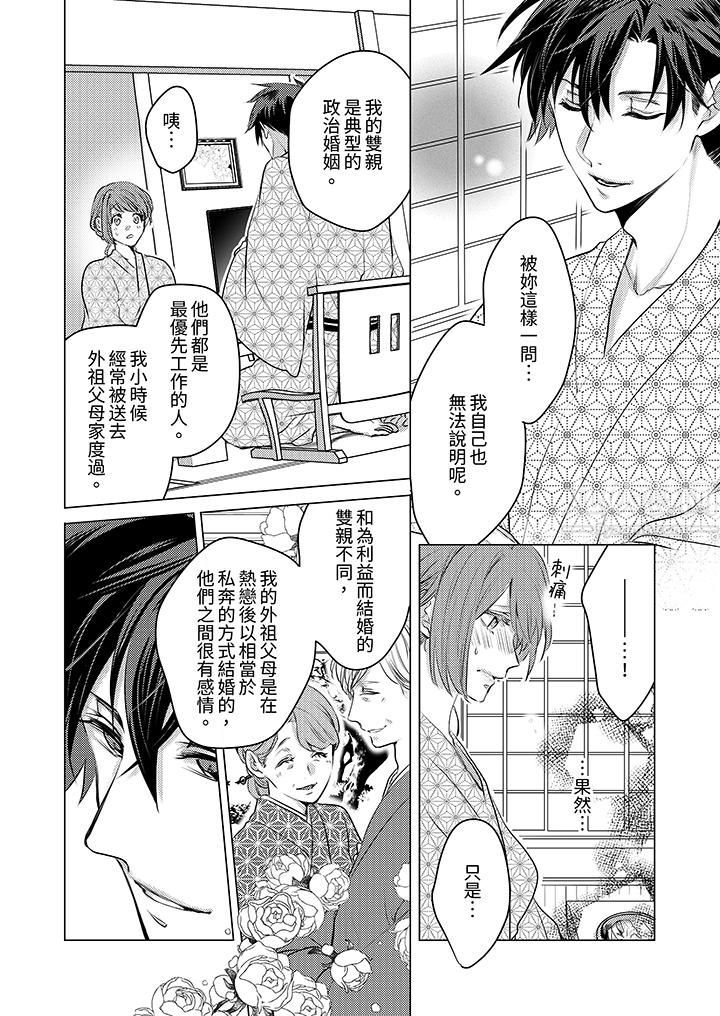 我在某一天,突然变成了『TL体质』。第9话