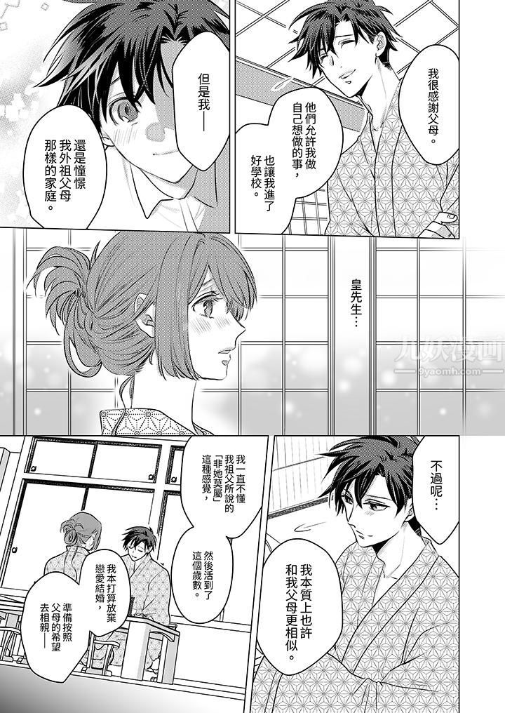 我在某一天,突然变成了『TL体质』。第9话