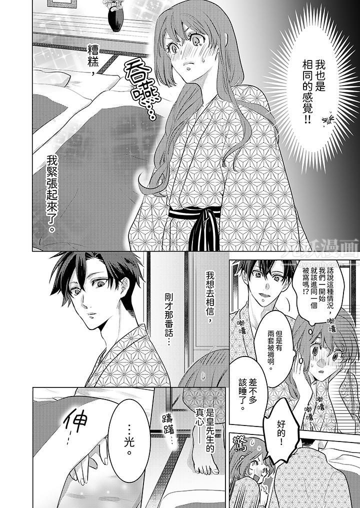 我在某一天，突然变成了『TL体质』。第10话