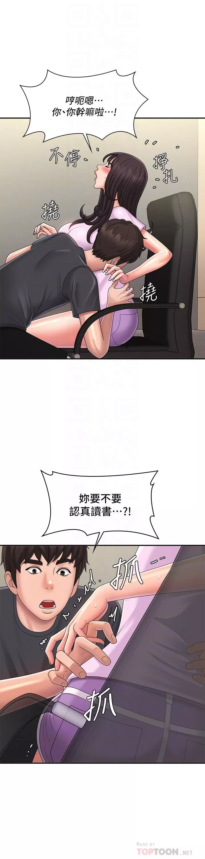 青春期小阿姨第34話-解決欲求不滿的方法