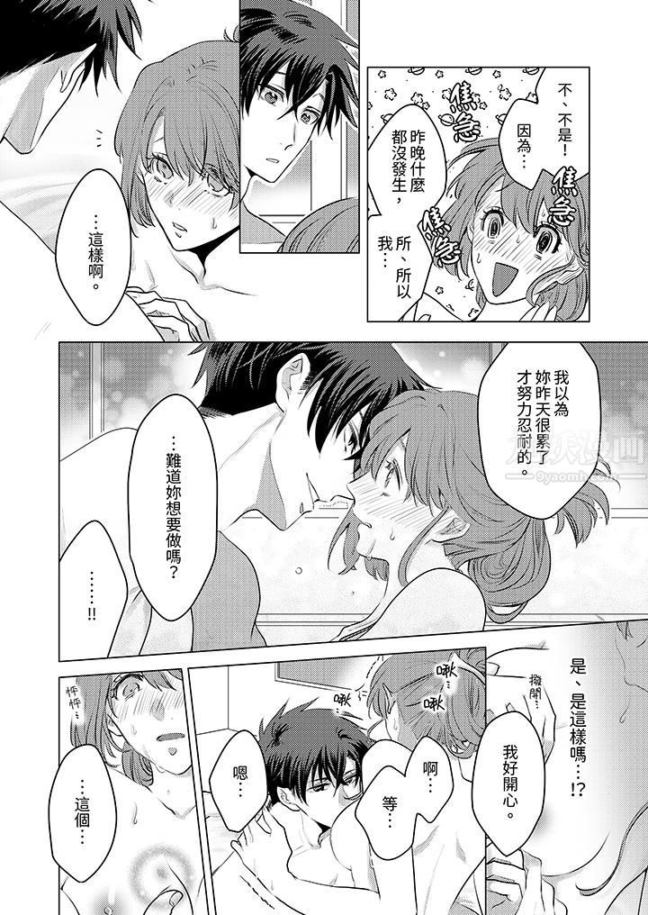 我在某一天，突然变成了『TL体质』。第10话