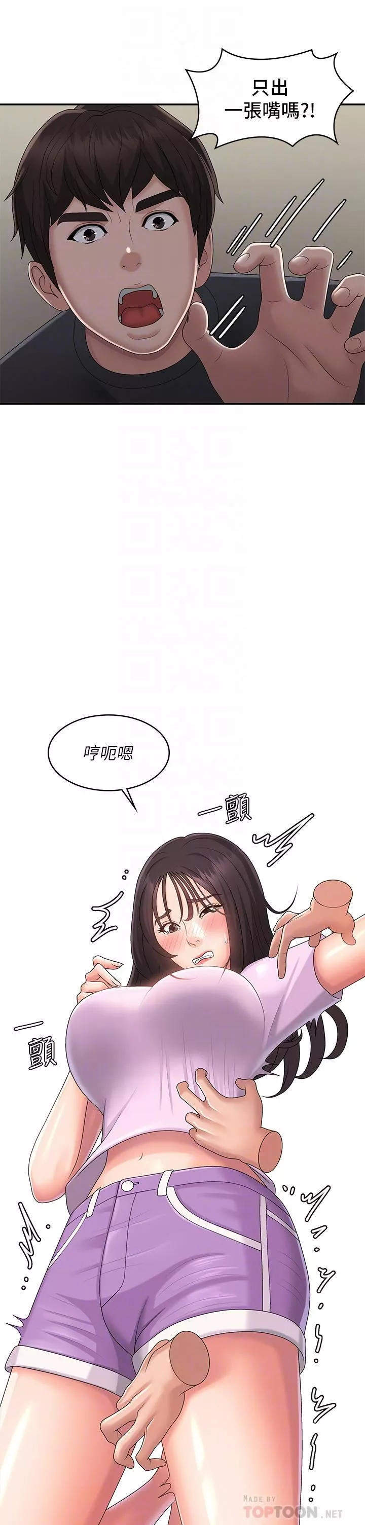 青春期小阿姨第34話-解決欲求不滿的方法