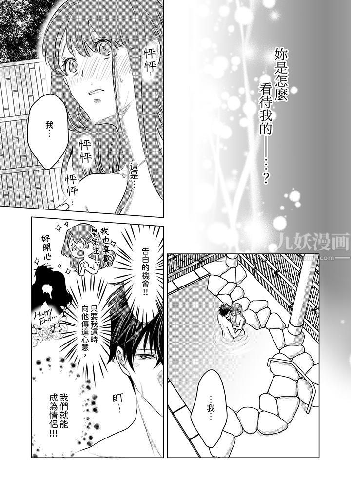 我在某一天，突然变成了『TL体质』。第11话