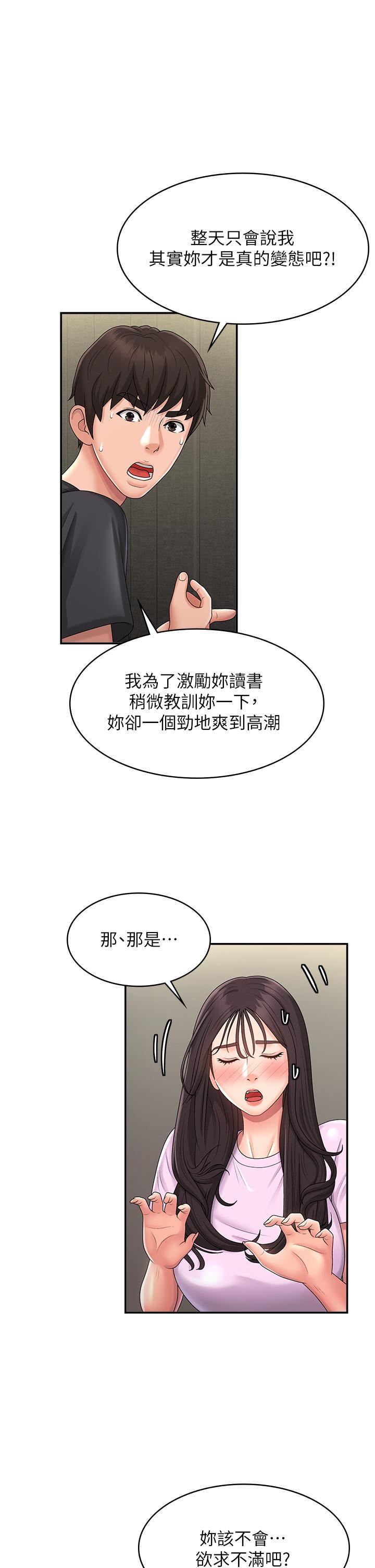 青春期小阿姨第34话-解决欲求不满的方法