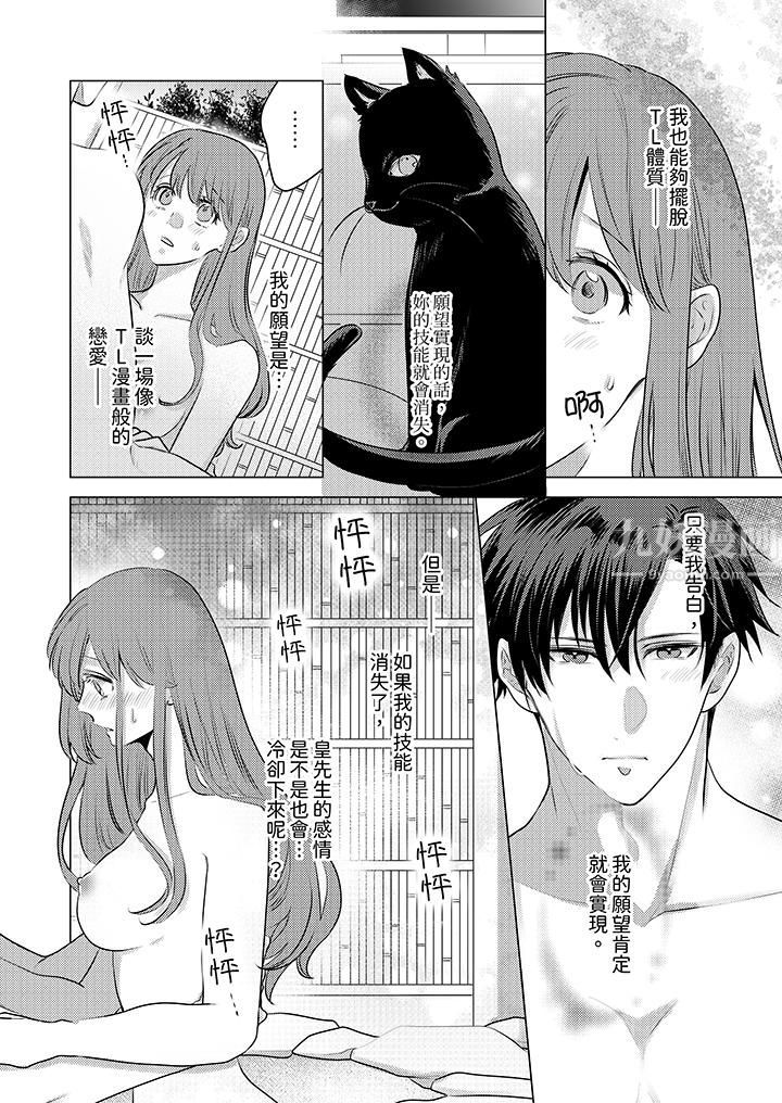 我在某一天，突然变成了『TL体质』。第11话