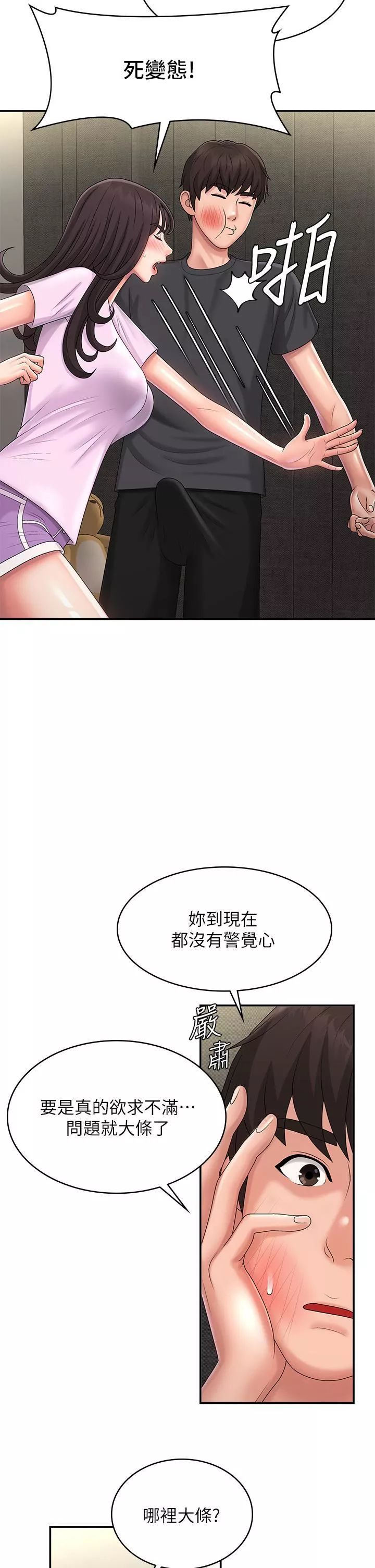 青春期小阿姨第34話-解決欲求不滿的方法