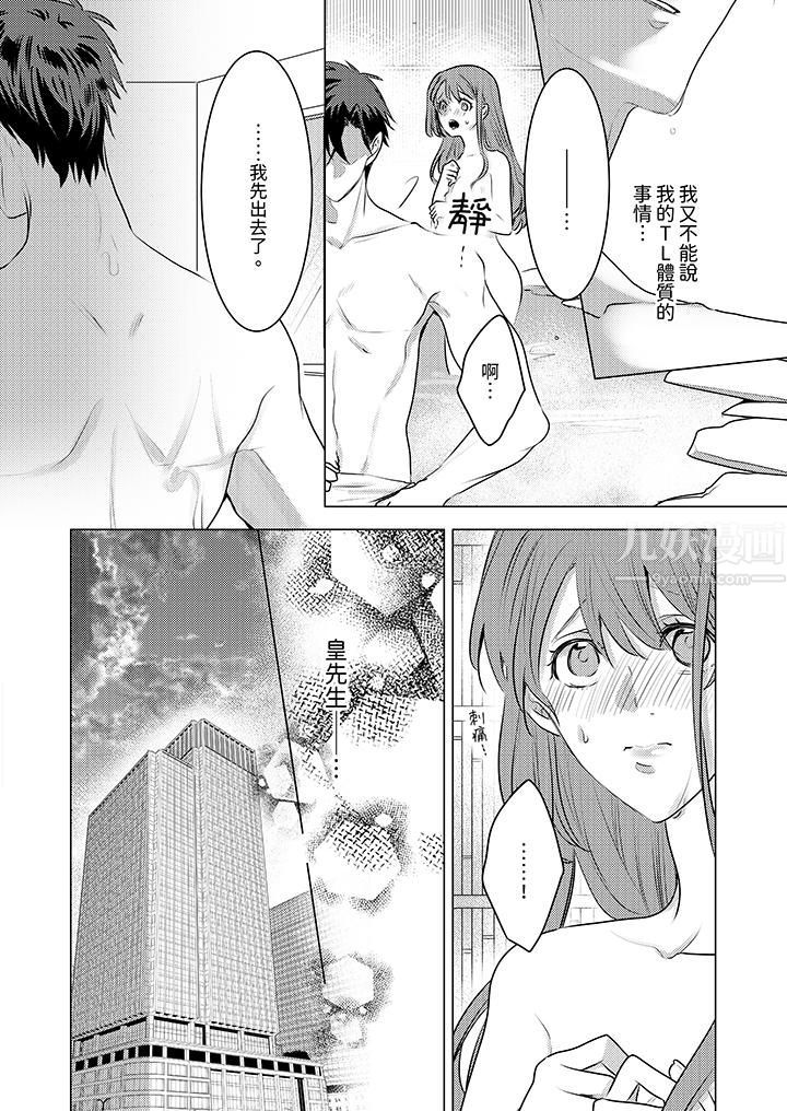我在某一天，突然變成了『TL體質』。第11話