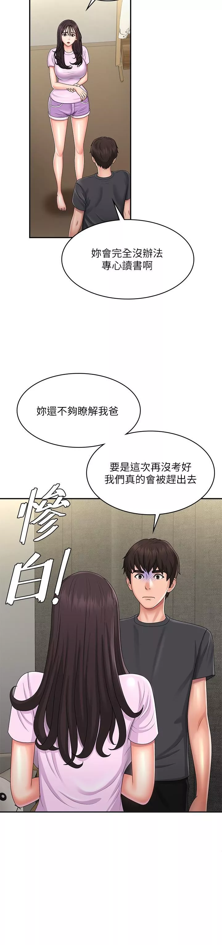 青春期小阿姨第34話-解決欲求不滿的方法