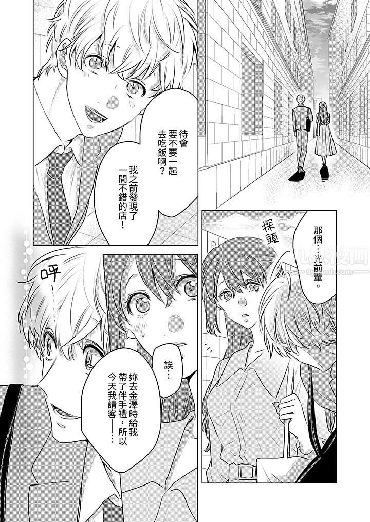 我在某一天，突然变成了『TL体质』。第11话