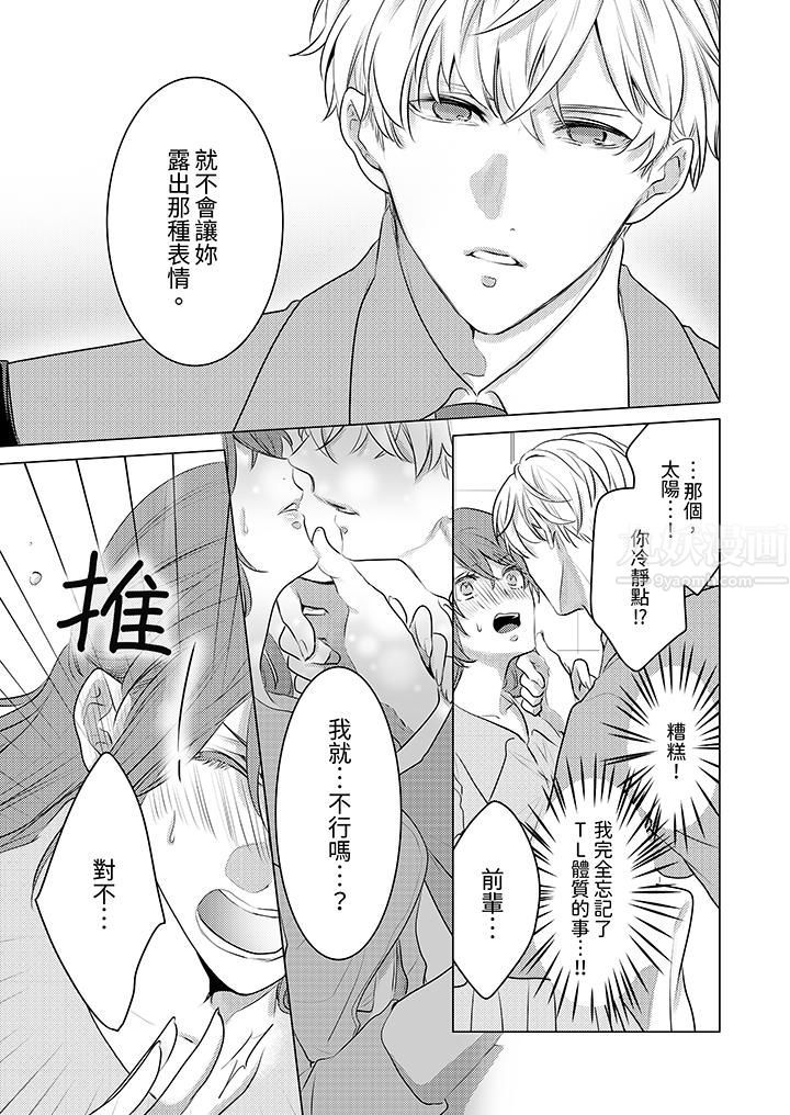 我在某一天，突然变成了『TL体质』。第11话