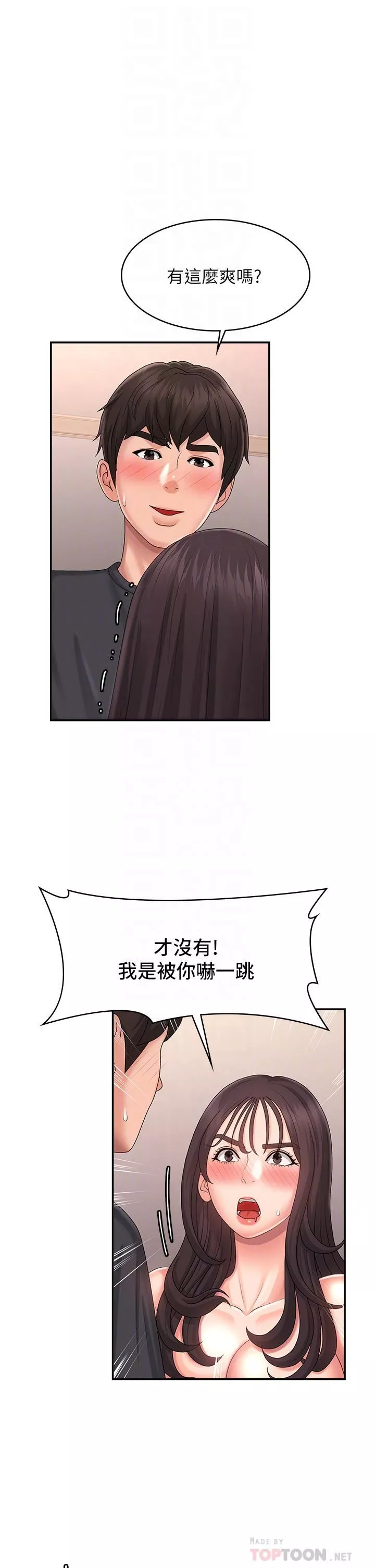 青春期小阿姨第35話-欲拒還迎的雅瑩