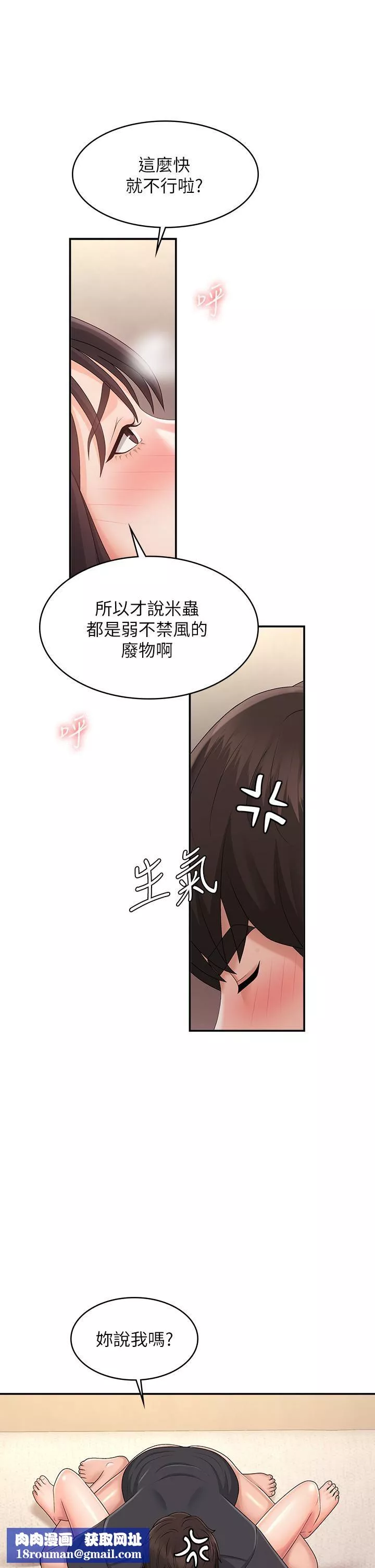 青春期小阿姨第35話-欲拒還迎的雅瑩