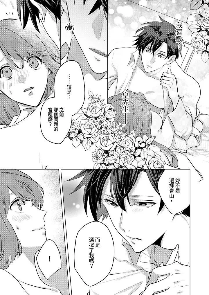 我在某一天，突然變成了『TL體質』。第13話