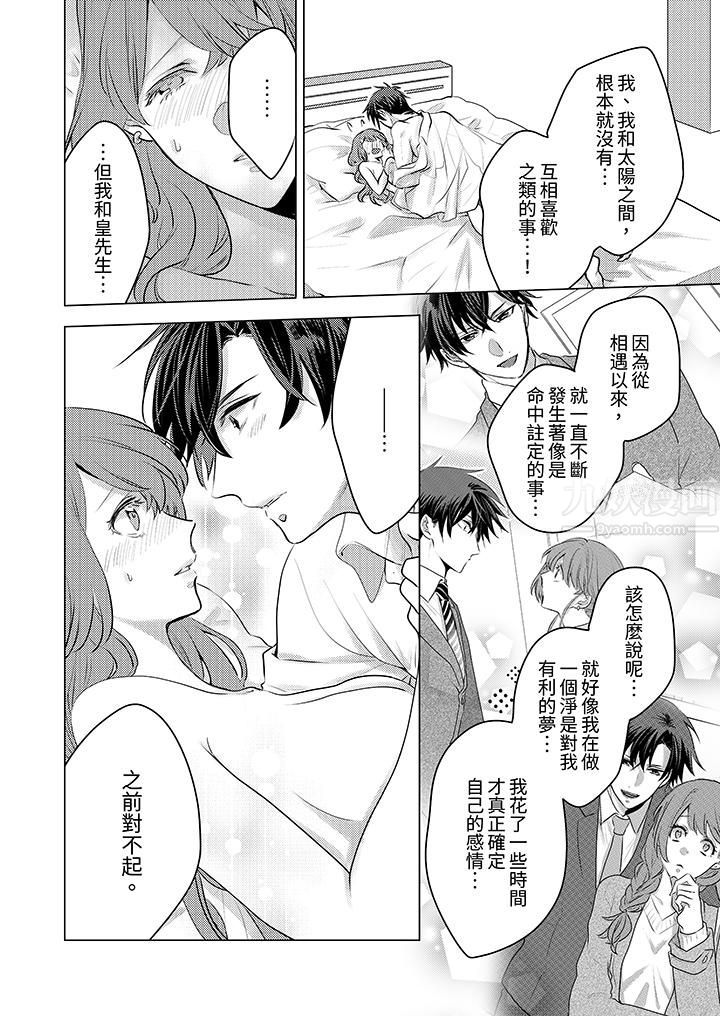 我在某一天，突然变成了『TL体质』。第13话