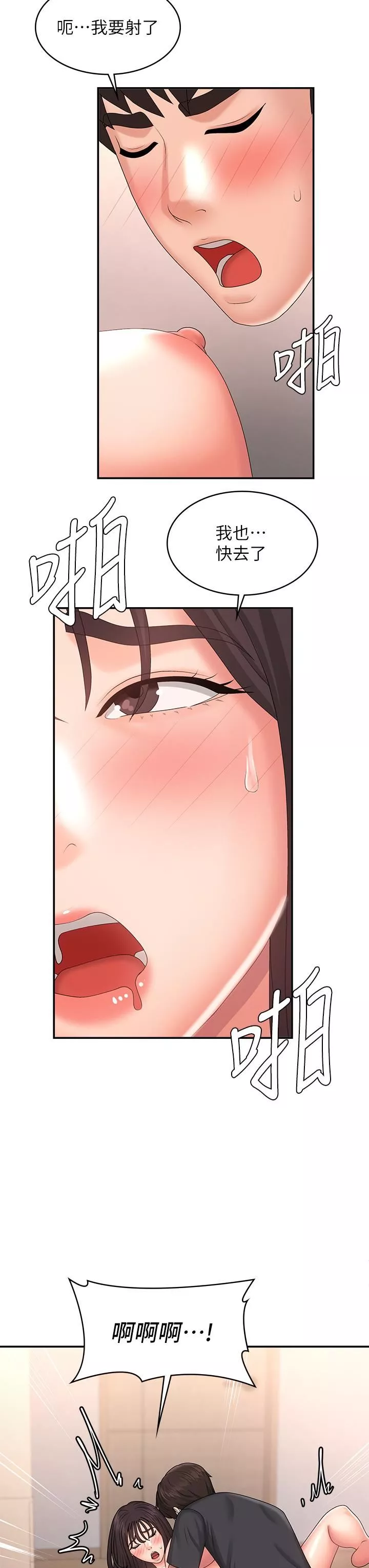 青春期小阿姨第35話-欲拒還迎的雅瑩
