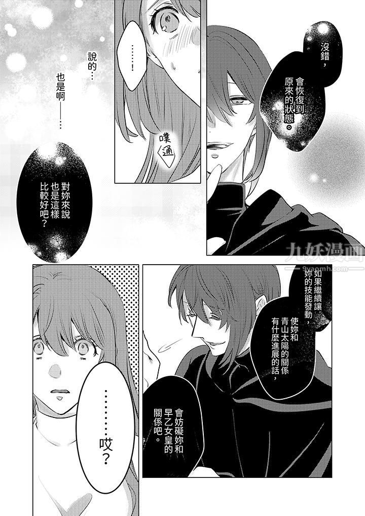 我在某一天,突然变成了『TL体质』。第13话