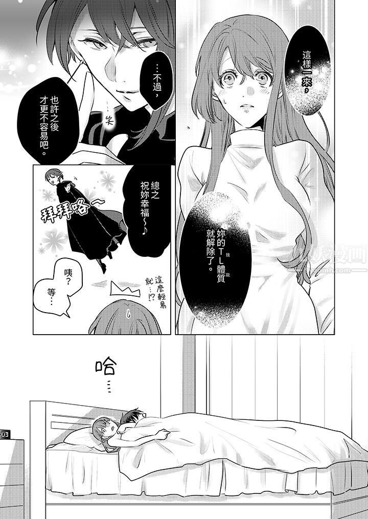 我在某一天，突然變成了『TL體質』。第14話