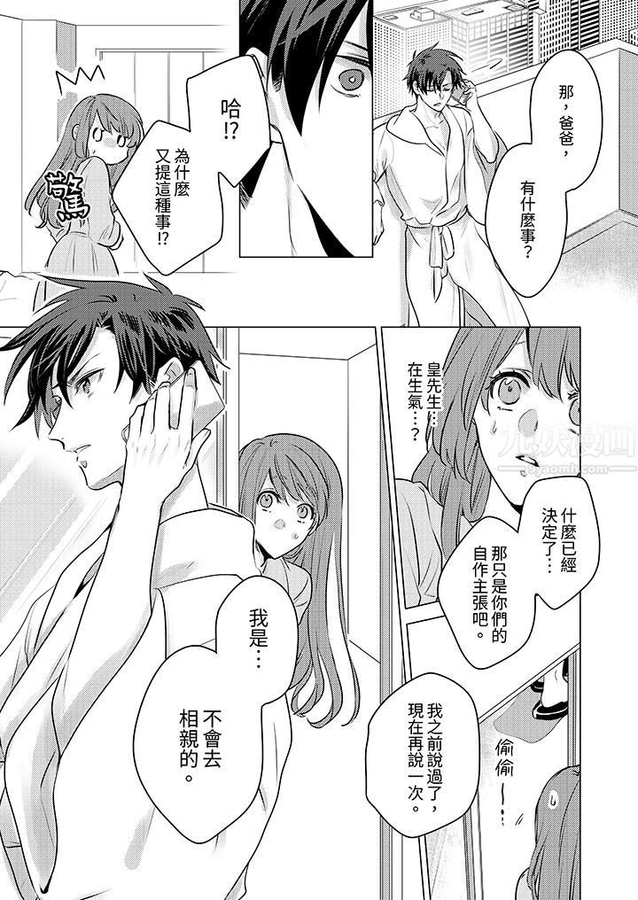 我在某一天，突然變成了『TL體質』。第14話