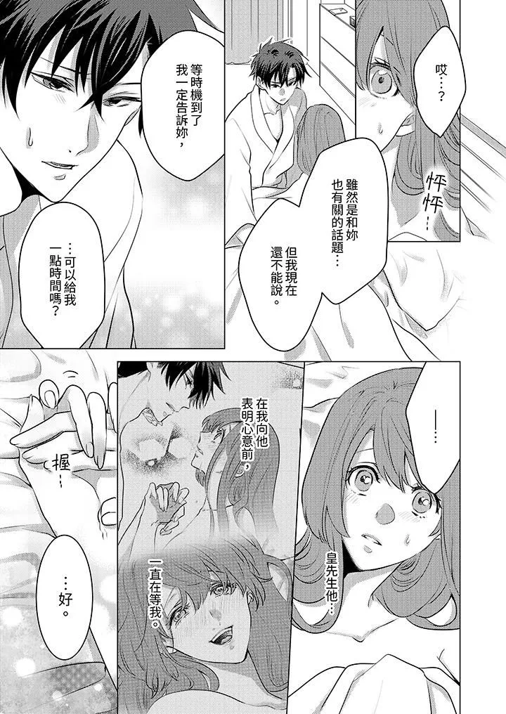 我在某一天，突然變成了『TL體質』。第15話