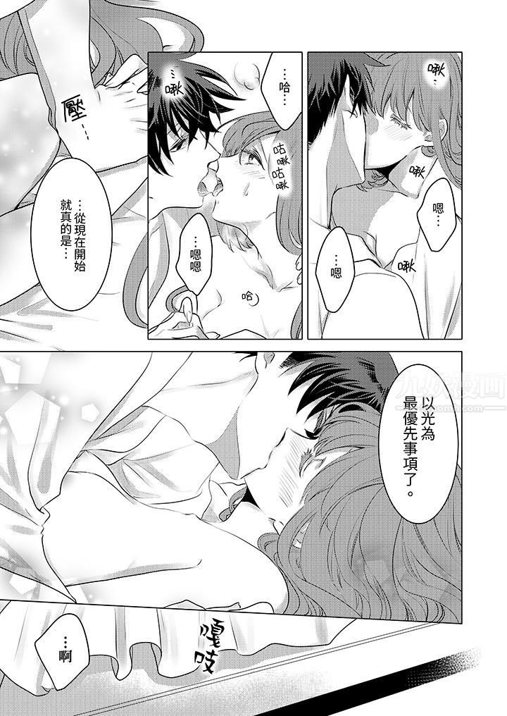 我在某一天，突然变成了『TL体质』。第15话