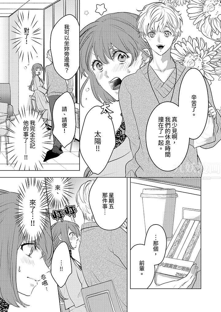 我在某一天，突然变成了『TL体质』。第16话