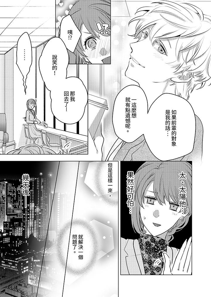 我在某一天，突然变成了『TL体质』。第16话