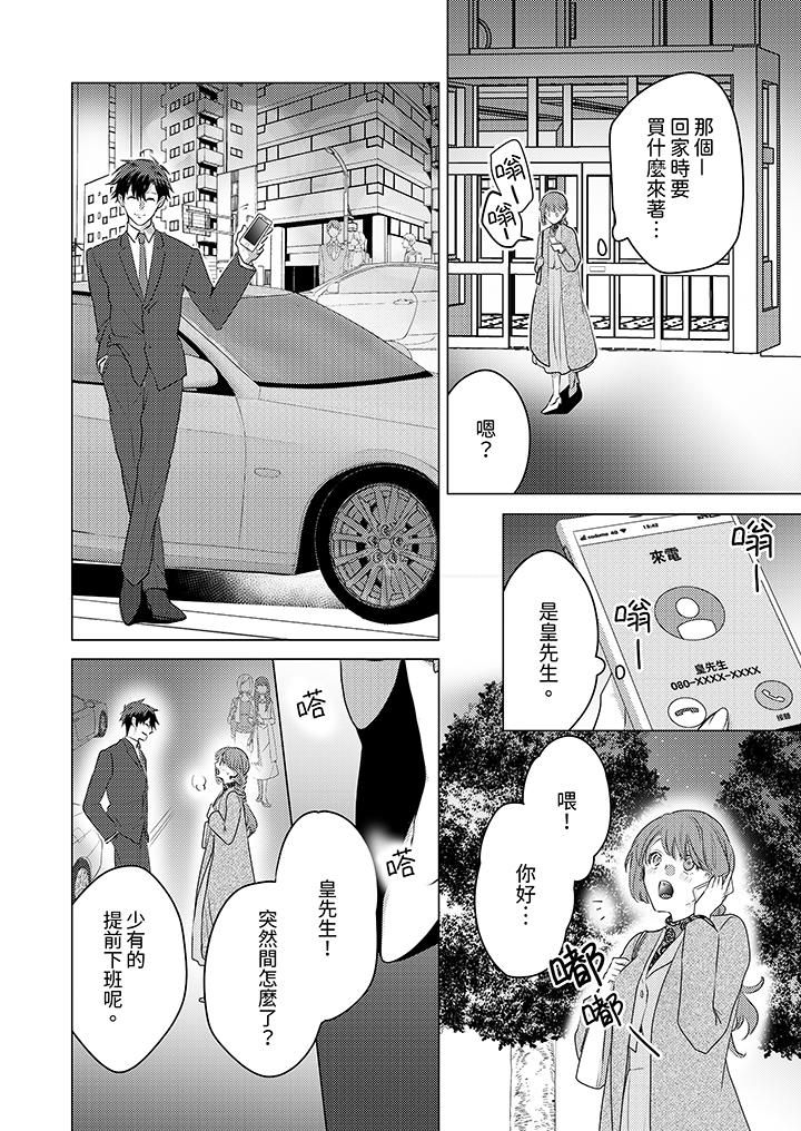 我在某一天，突然变成了『TL体质』。第16话