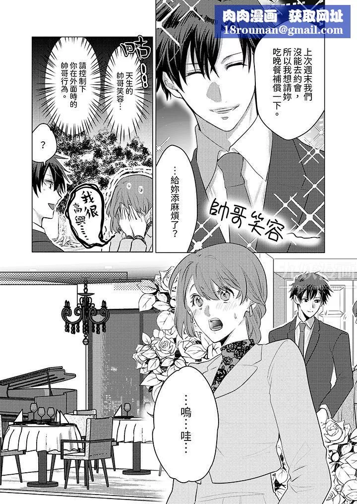我在某一天，突然變成了『TL體質』。第16話