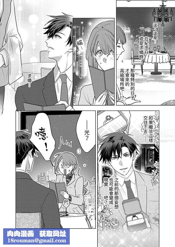 我在某一天，突然變成了『TL體質』。第16話
