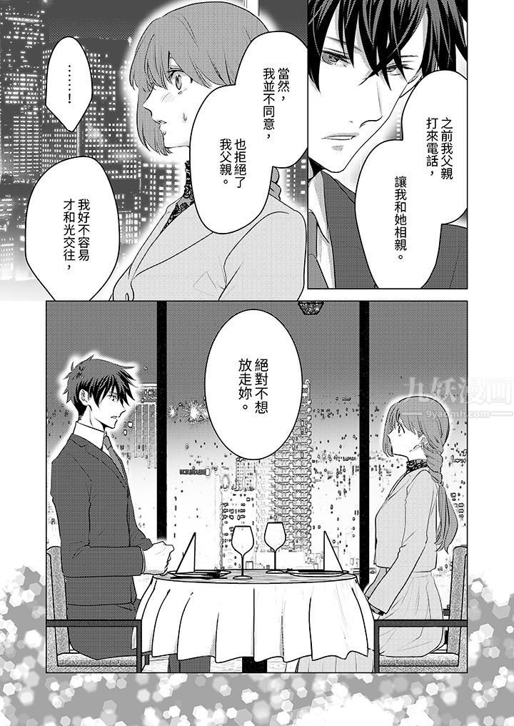 我在某一天，突然变成了『TL体质』。第16话