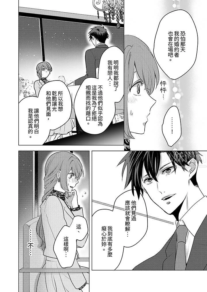 我在某一天，突然變成了『TL體質』。第17話