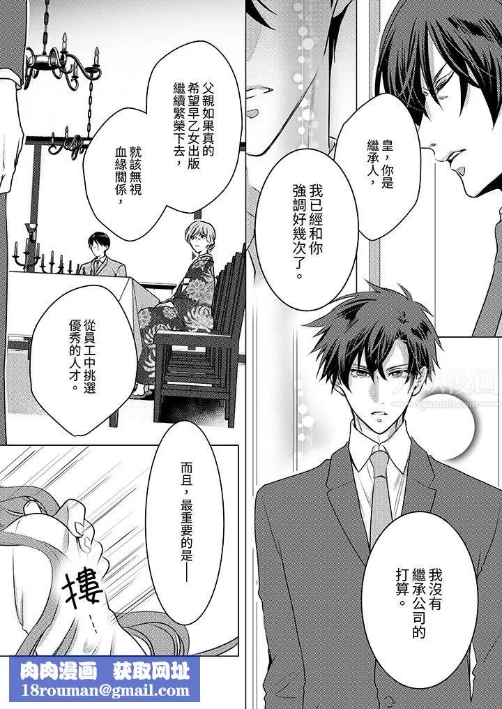 我在某一天，突然變成了『TL體質』。第17話