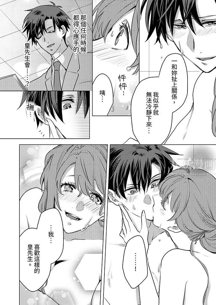 我在某一天，突然變成了『TL體質』。第18話