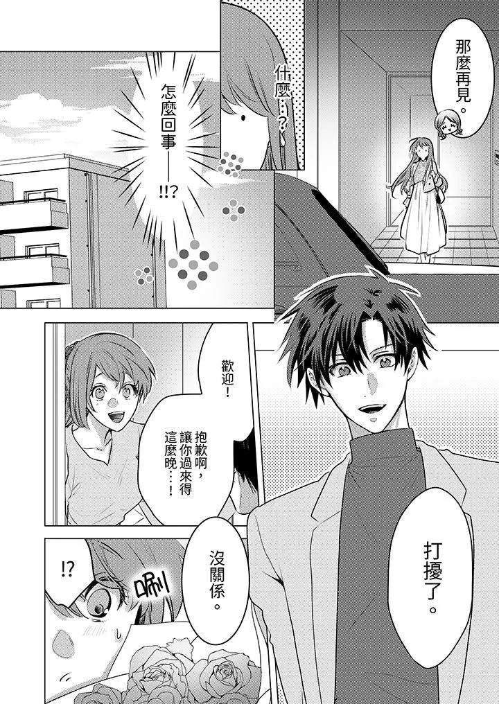 我在某一天，突然變成了『TL體質』。第19話