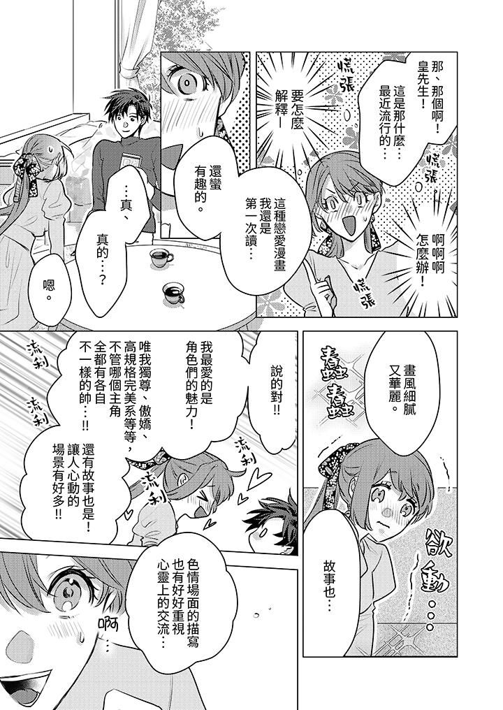 我在某一天，突然變成了『TL體質』。第19話