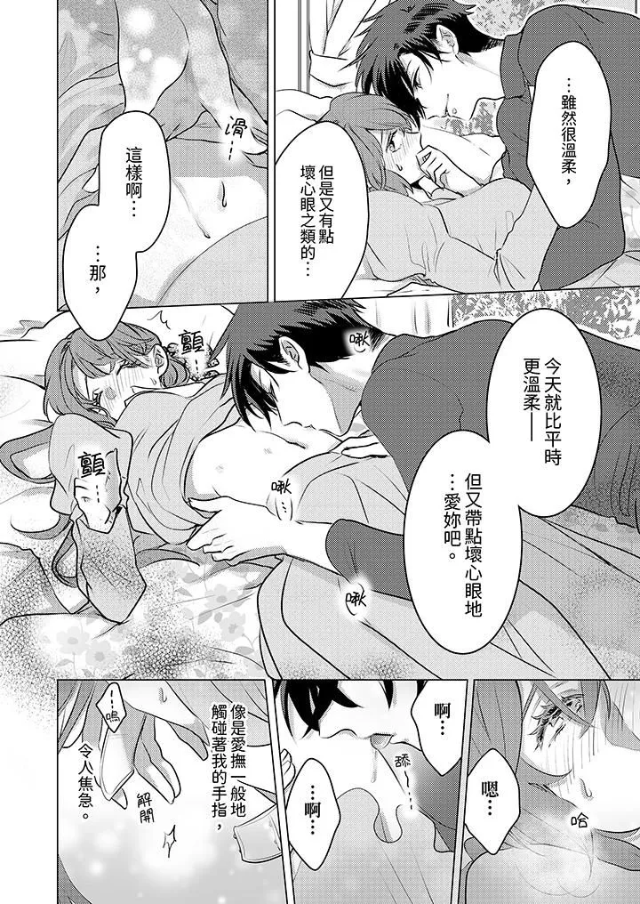 我在某一天，突然變成了『TL體質』。第20話