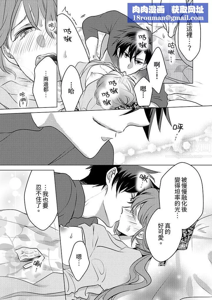 我在某一天，突然變成了『TL體質』。第20話