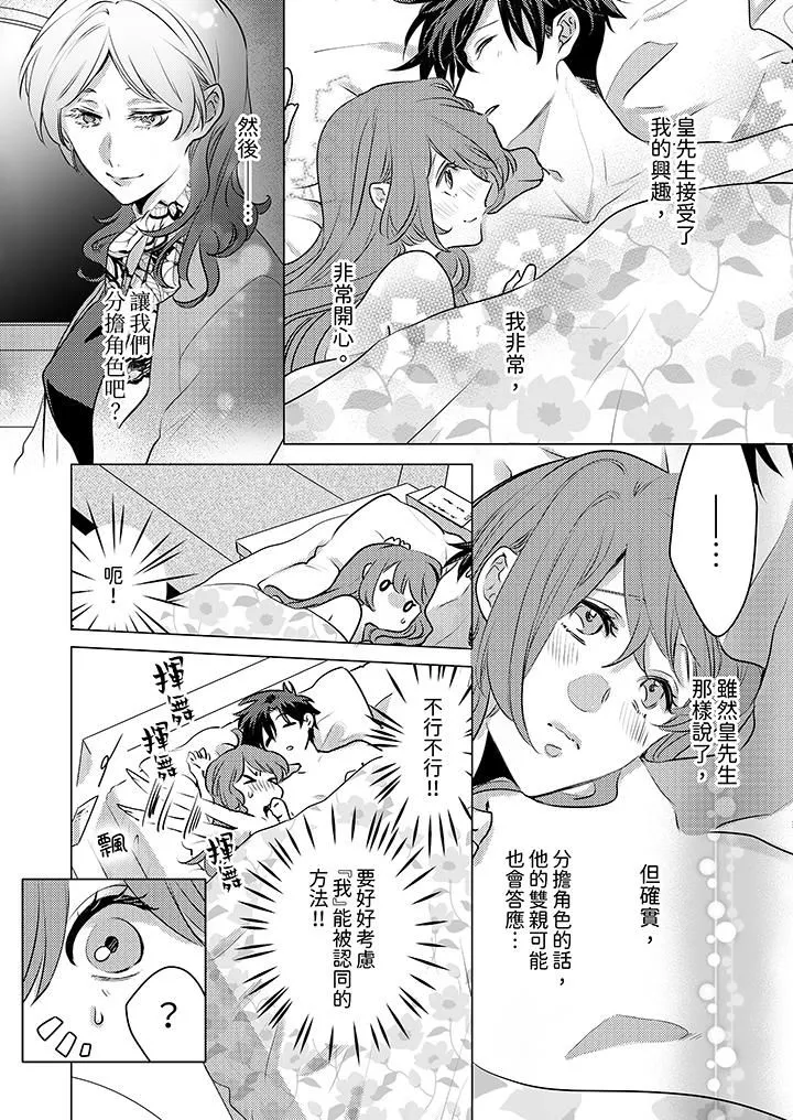 我在某一天，突然變成了『TL體質』。第20話