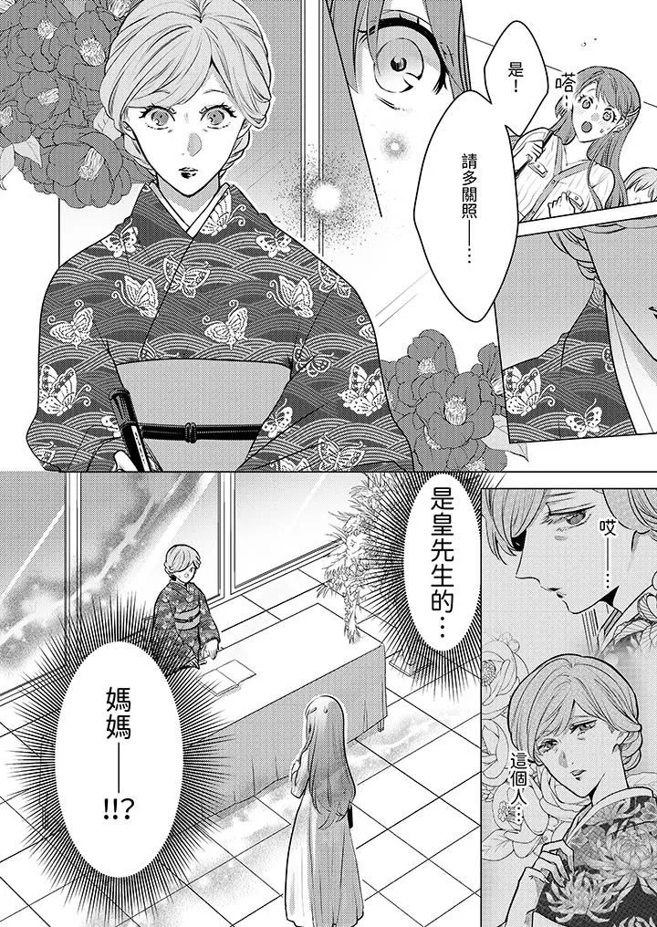我在某一天，突然變成了『TL體質』。第20話