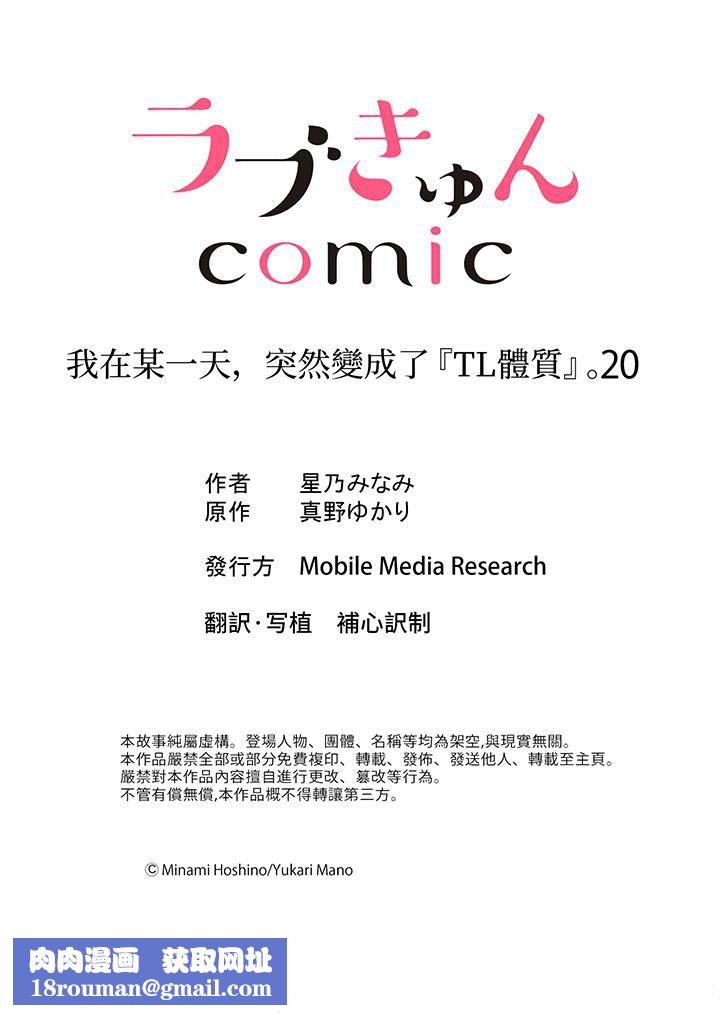 我在某一天，突然变成了『TL体质』。第20话