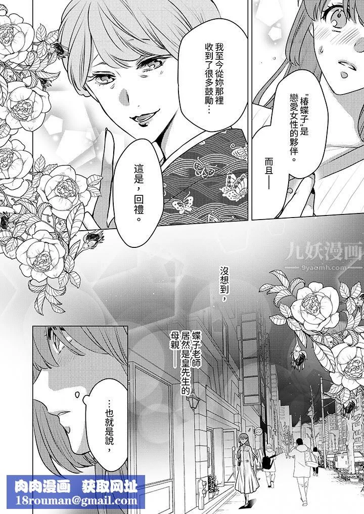我在某一天，突然變成了『TL體質』。第21話